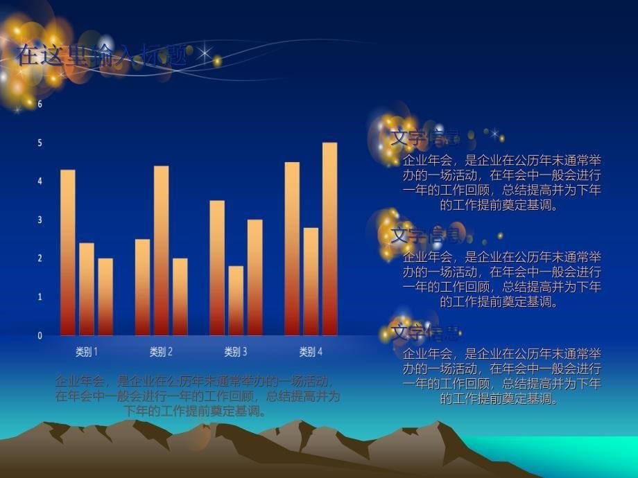 年会PPT模板478102.ppt_第5页