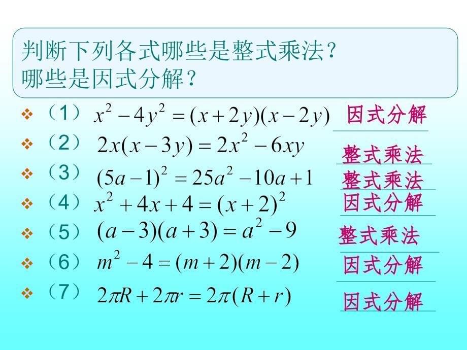 提公因式法分解因式(公开课)课件2_第5页