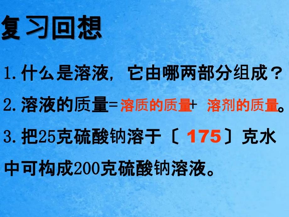 九年级化学3.2溶液组成的定量表示ppt课件_第1页