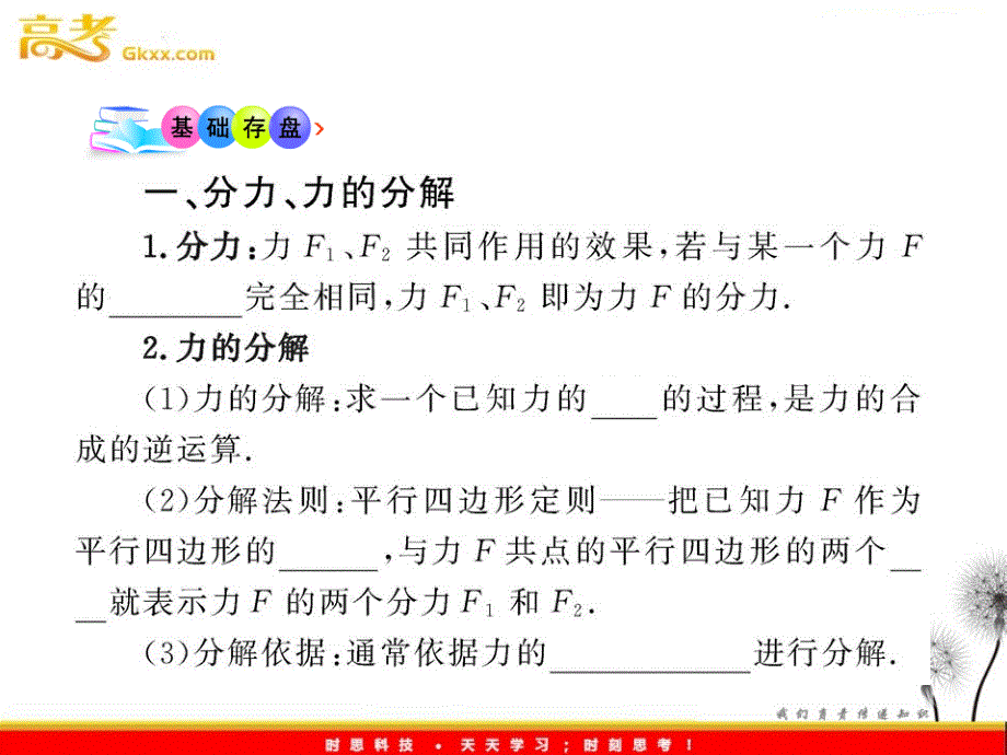 高中物理全程学习方略课件：4.2力的分解（鲁科必修1）_第4页