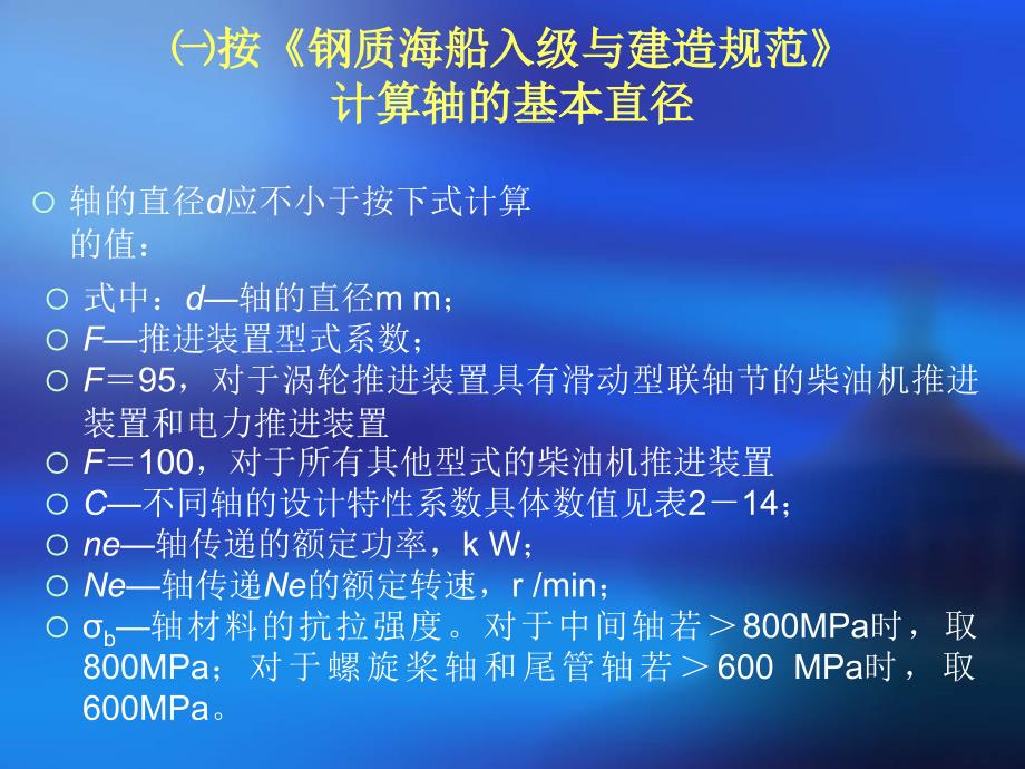 《船舶传动轴计算》PPT课件.ppt_第3页