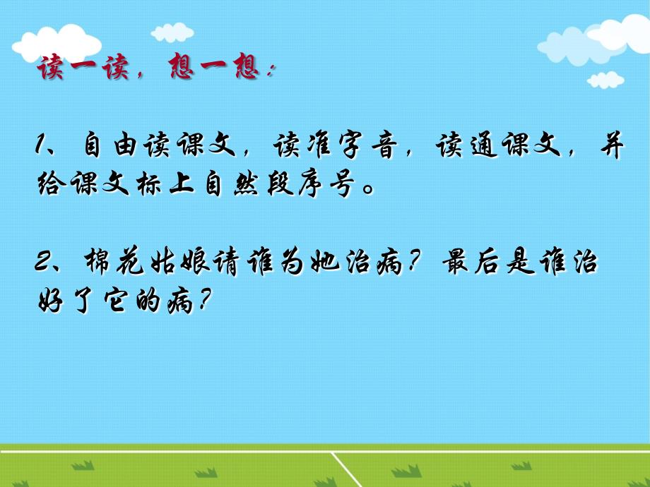 部编版棉花姑娘课件.ppt_第3页