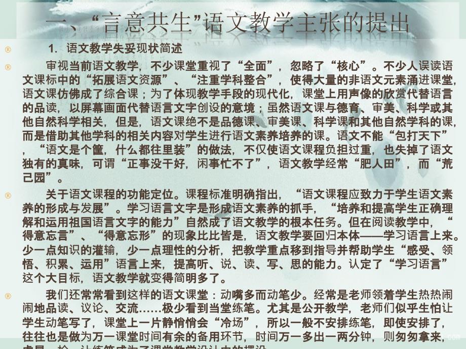 我读言意共生教PPT课件_第2页