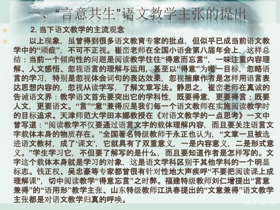 我读言意共生教PPT课件_第3页