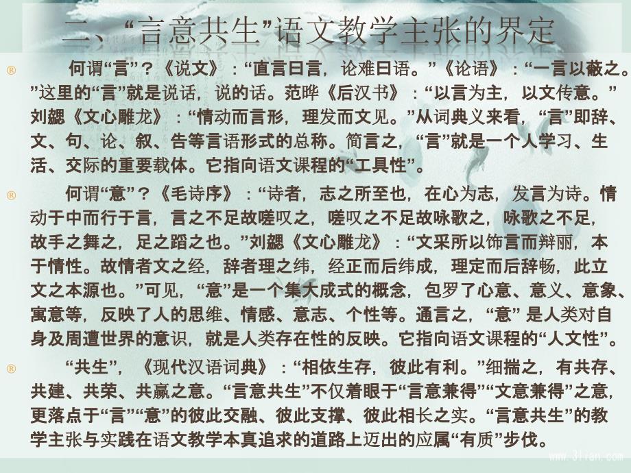 我读言意共生教PPT课件_第4页