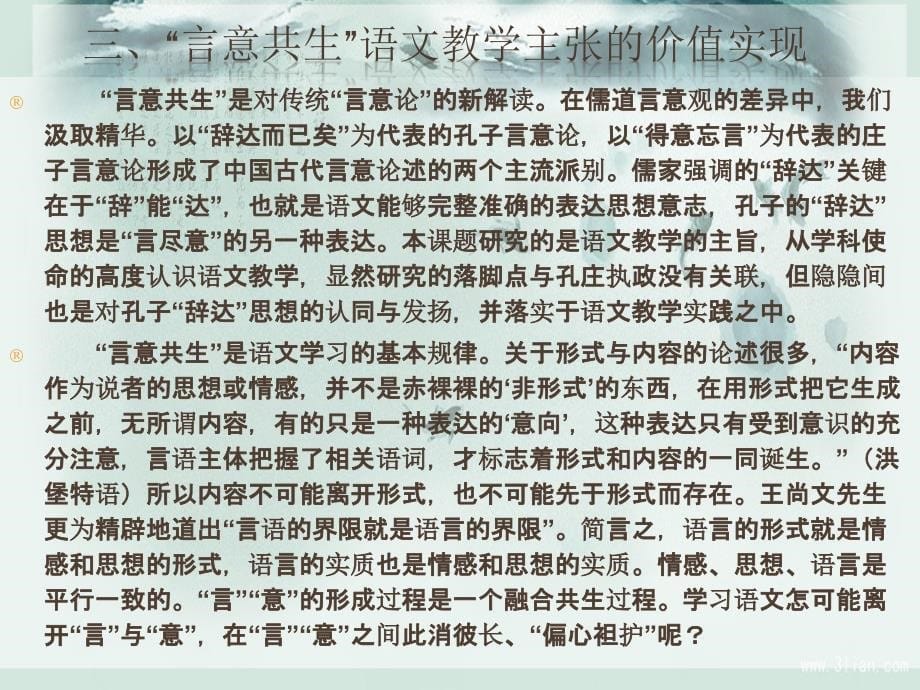 我读言意共生教PPT课件_第5页