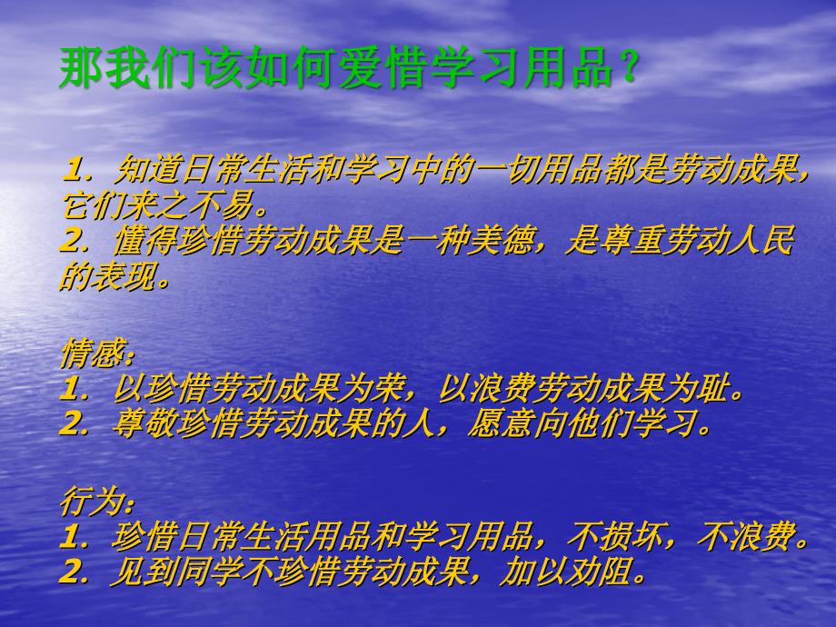 《爱惜学习用品》PPT课件.ppt_第4页