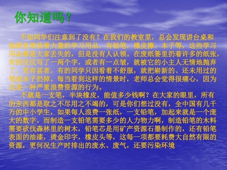 《爱惜学习用品》PPT课件.ppt_第5页