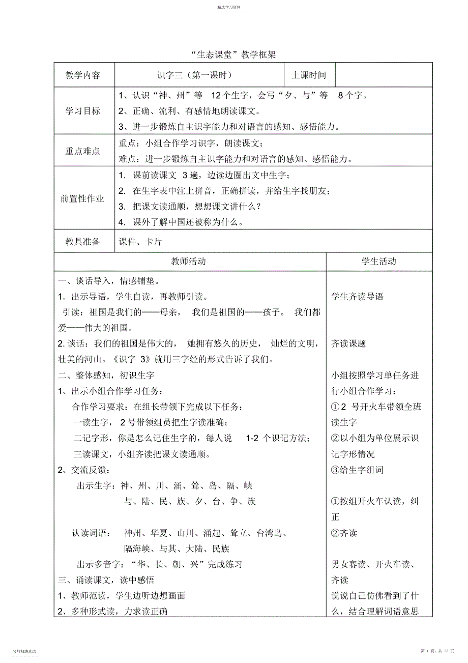 2022年人教版二上语文第三单元教学设计_第1页