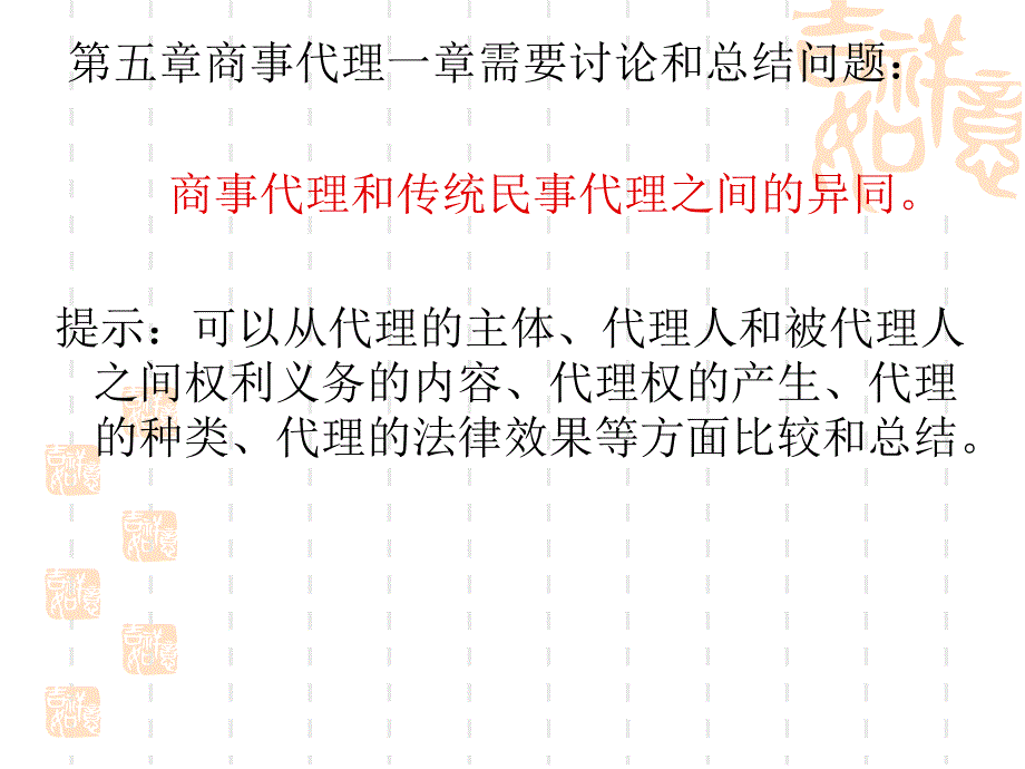 商法学教学讲义-商事代理_第3页