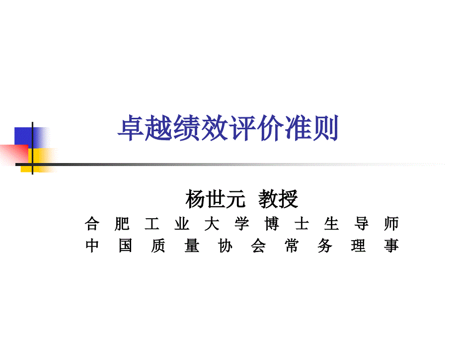 卓越绩效评价准则新标准_第1页