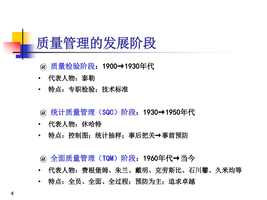 卓越绩效评价准则新标准_第4页