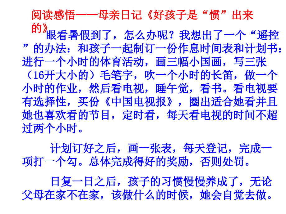 13培养好习惯_第4页