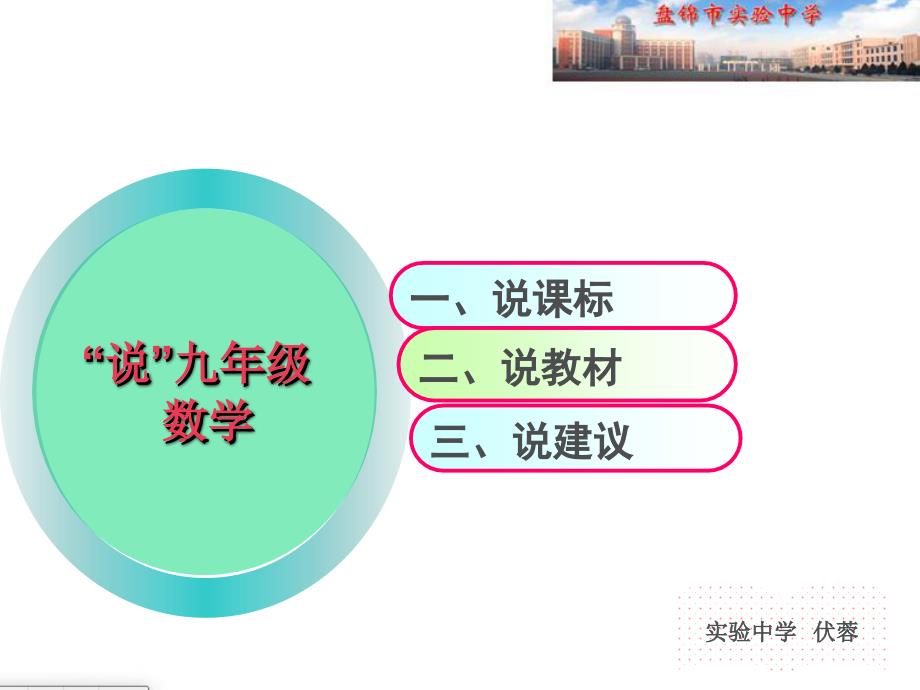 人教版九年级数学上册知识树ppt课件_第1页