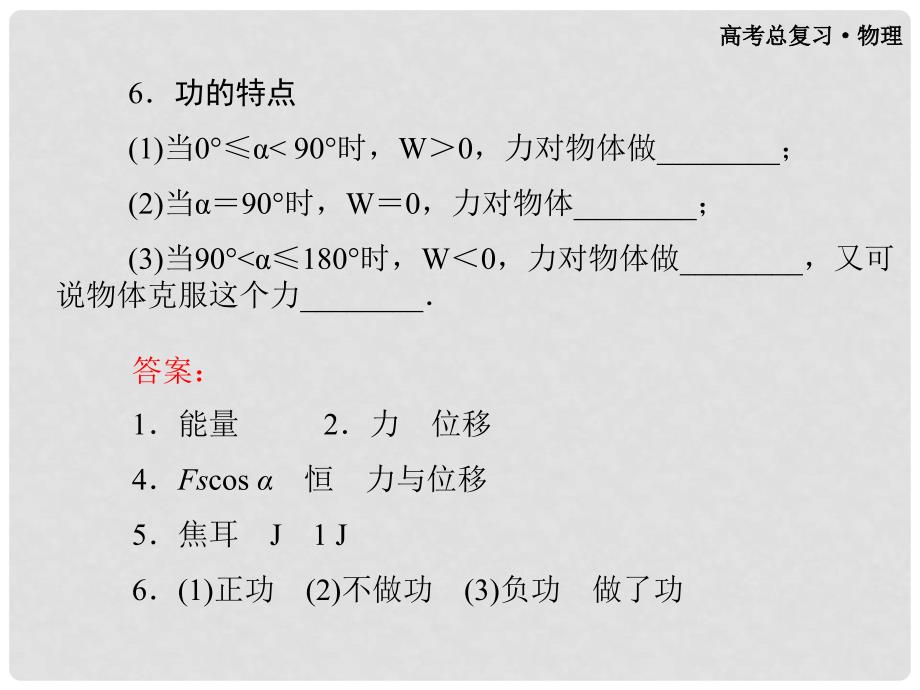 高三物理第一轮复习 第六章 第一单元 第1课时 功课件 必修2_第4页