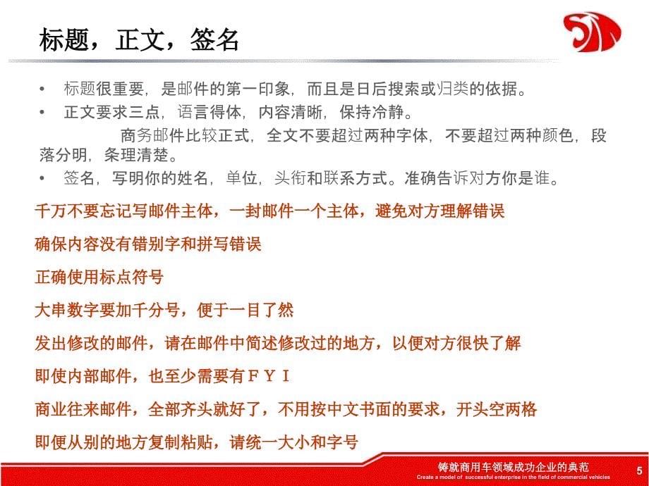 企业员工必备-邮件书写.ppt_第5页