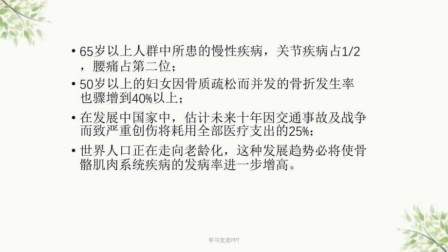 骨科老年病人围手术期呼吸道并发症的预防及管理课件_第3页