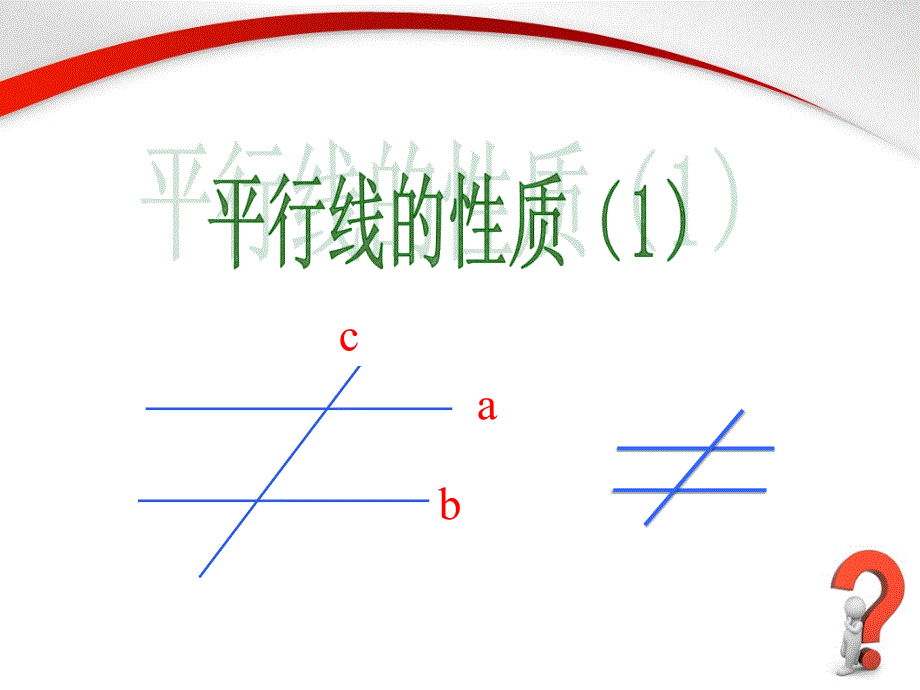 23平行线的性质（1）_第1页