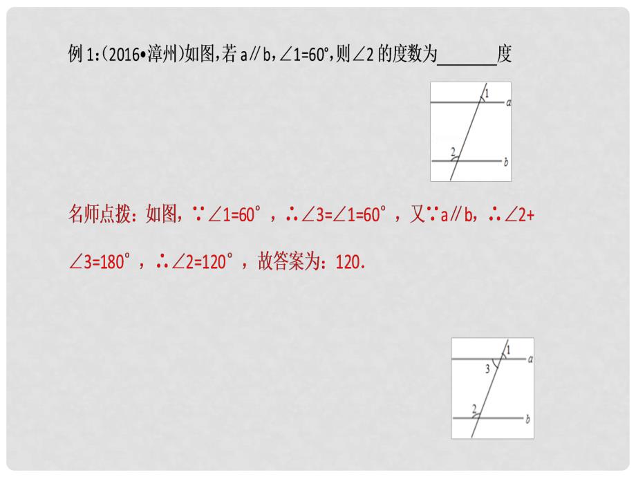 中考数学总复习 第四章 图形的认识与三角形 第16讲 相交线与平行线课件_第2页