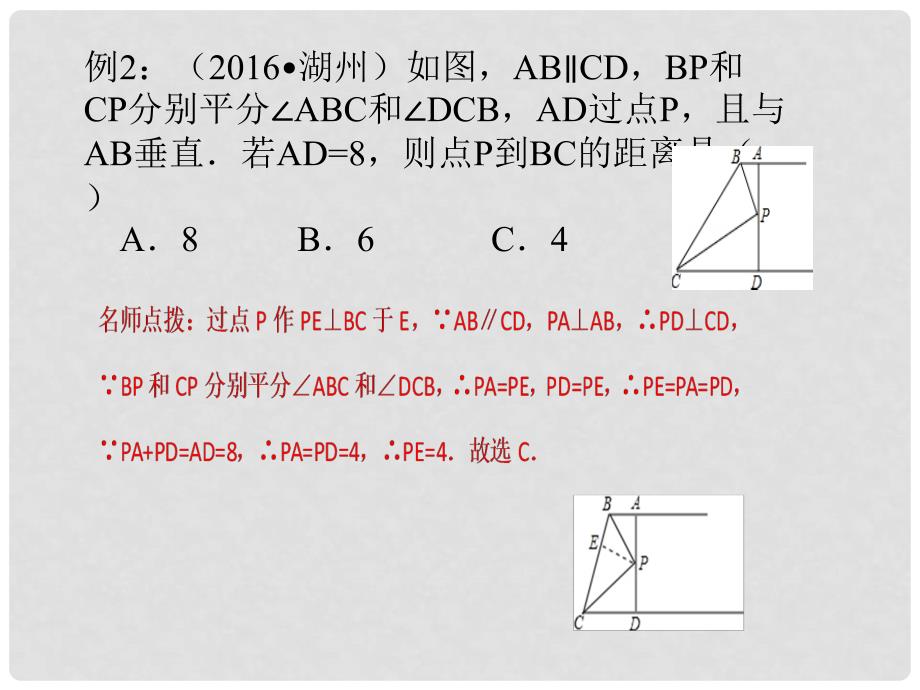 中考数学总复习 第四章 图形的认识与三角形 第16讲 相交线与平行线课件_第3页