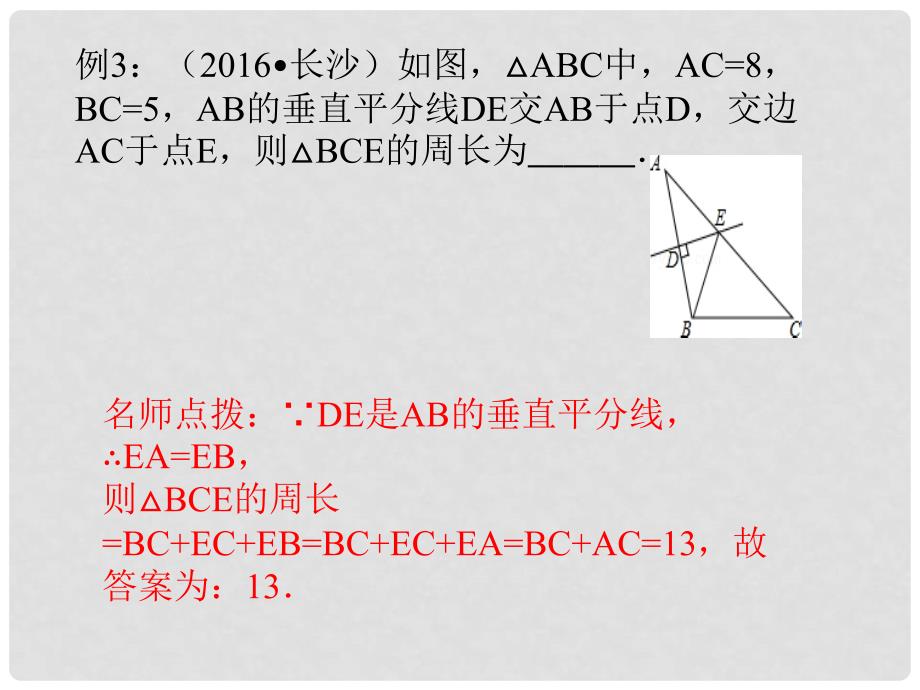 中考数学总复习 第四章 图形的认识与三角形 第16讲 相交线与平行线课件_第4页