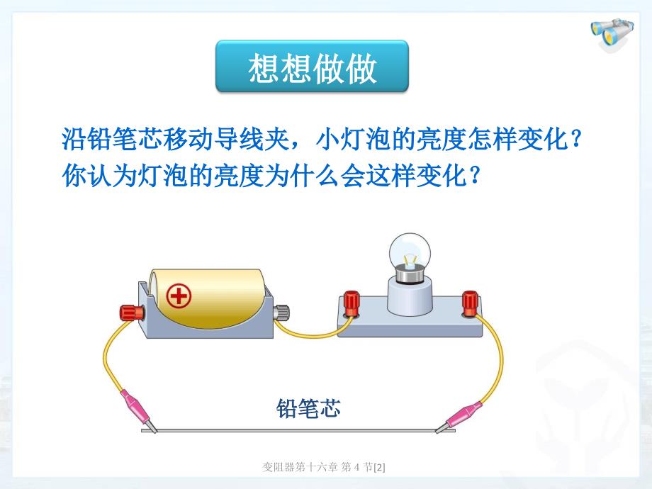 变阻器第十六章第节2_第2页