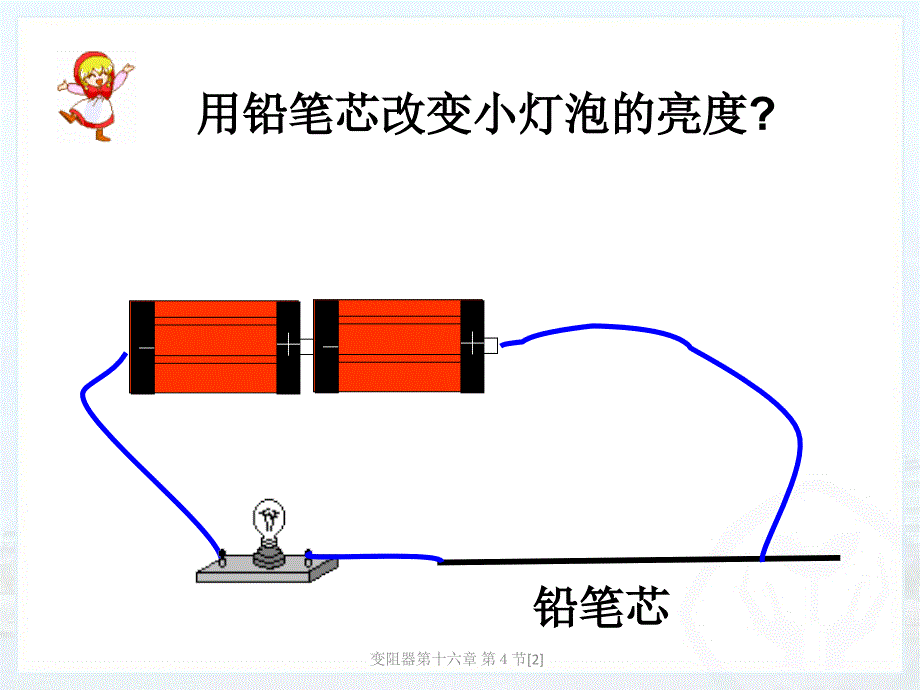 变阻器第十六章第节2_第3页