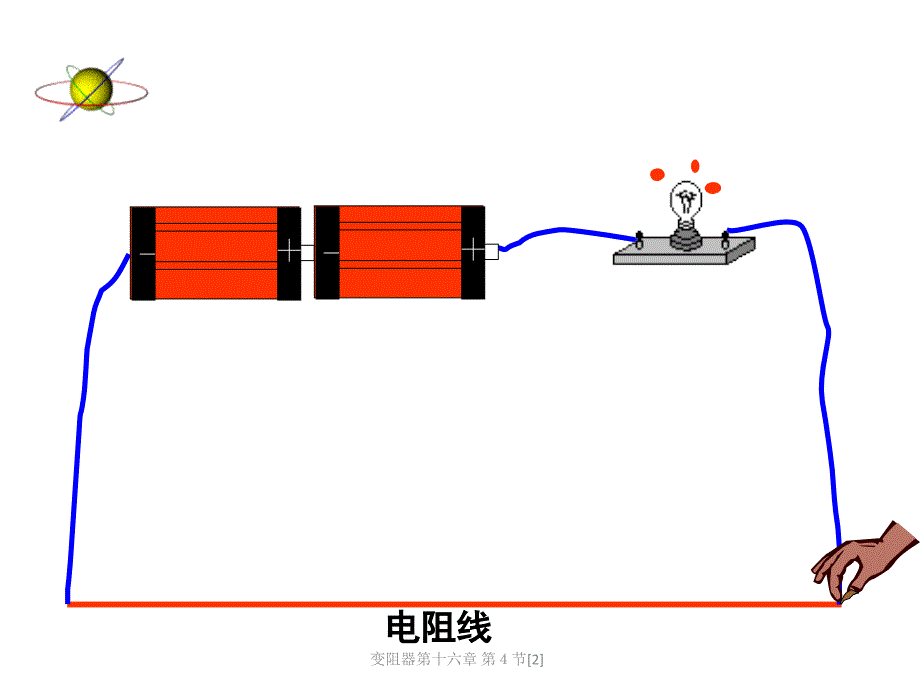 变阻器第十六章第节2_第4页