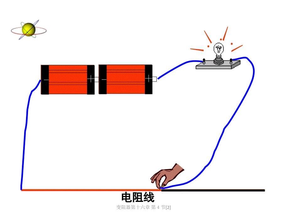 变阻器第十六章第节2_第5页