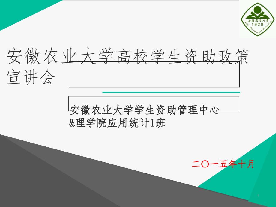 学生资助政策宣讲会.ppt_第1页