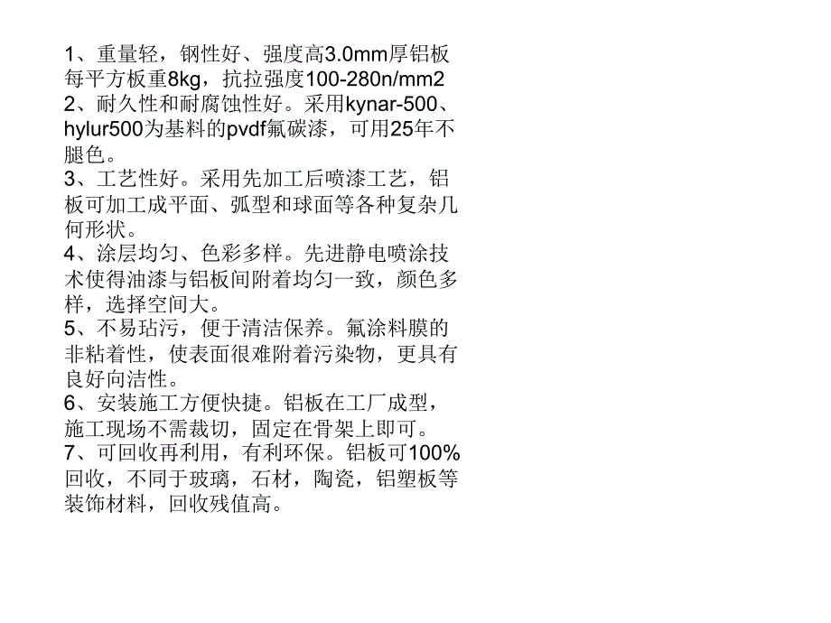 建筑外墙材料课件_第3页