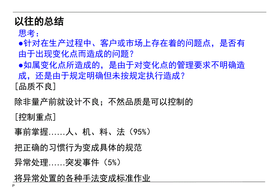 生产现场变化点管理.ppt_第3页