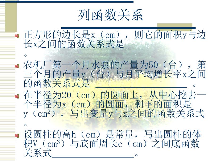 最新26.1.6二次函数_第2页