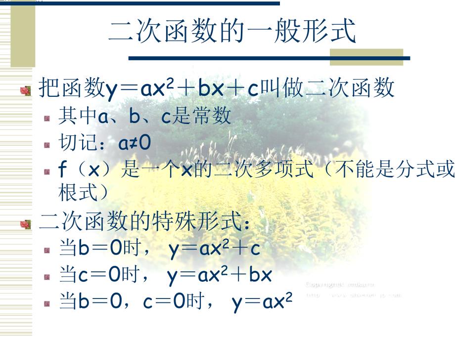 最新26.1.6二次函数_第3页