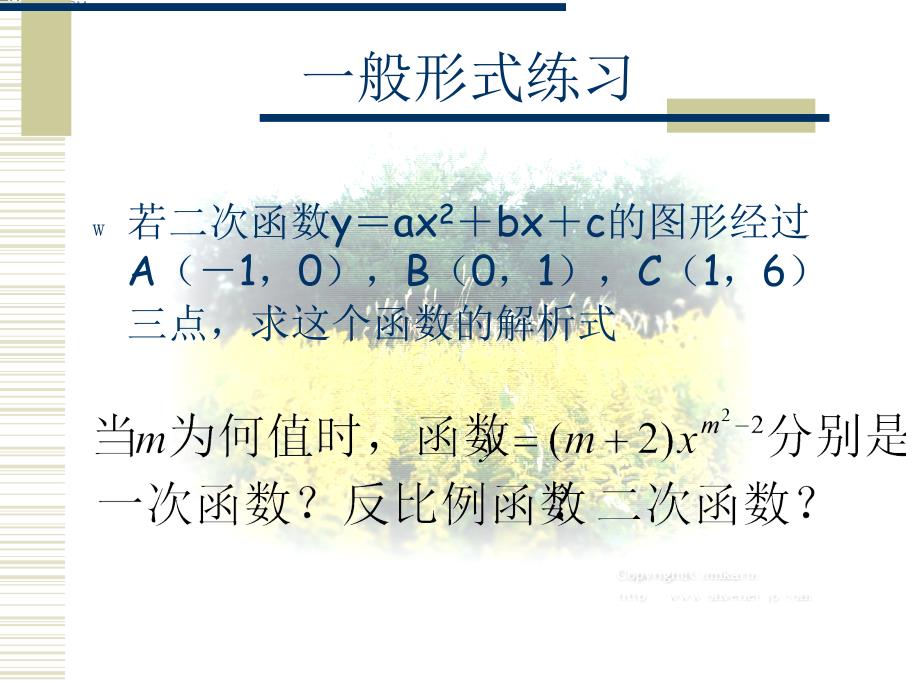 最新26.1.6二次函数_第4页