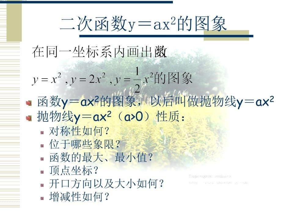 最新26.1.6二次函数_第5页