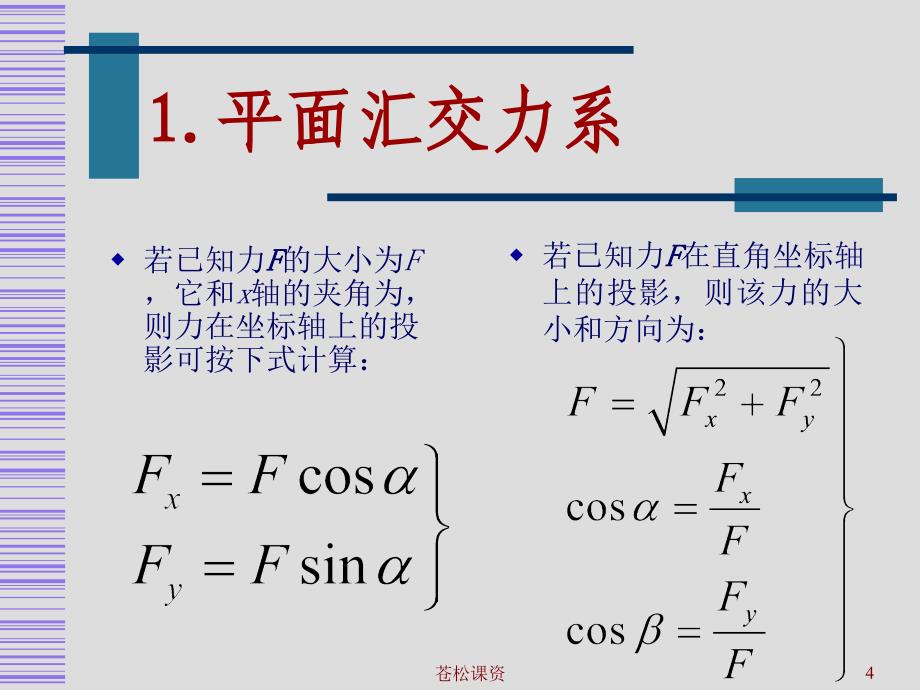 机械基础.平面力系【一类教资】_第4页