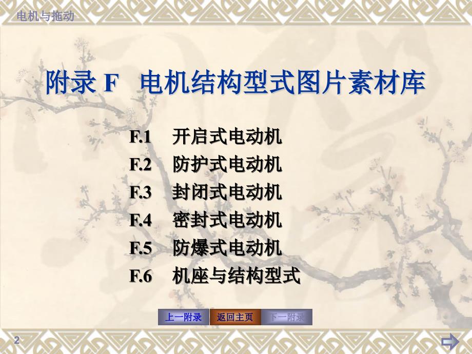 附录F电机结构型式图片素材库.ppt_第2页