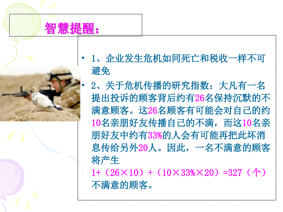 危机发展的过程课件_第3页