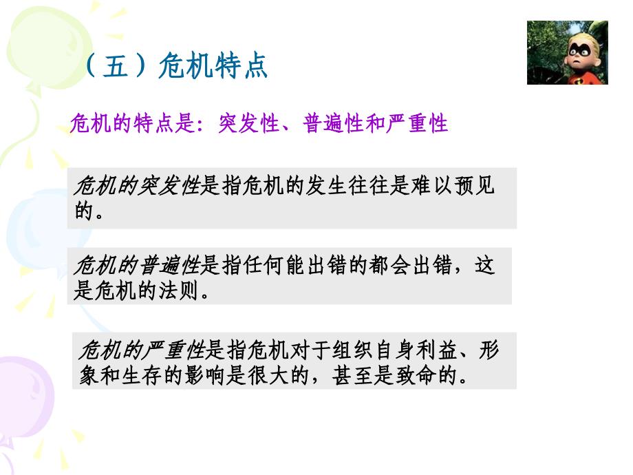 危机发展的过程课件_第4页