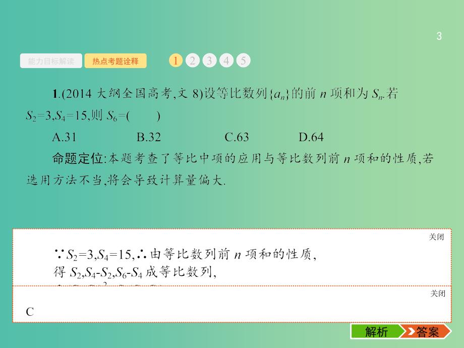 高考数学二轮复习 11 数列求和及综合应用课件 文.ppt_第3页