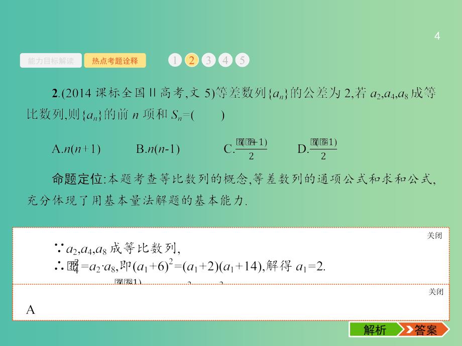 高考数学二轮复习 11 数列求和及综合应用课件 文.ppt_第4页