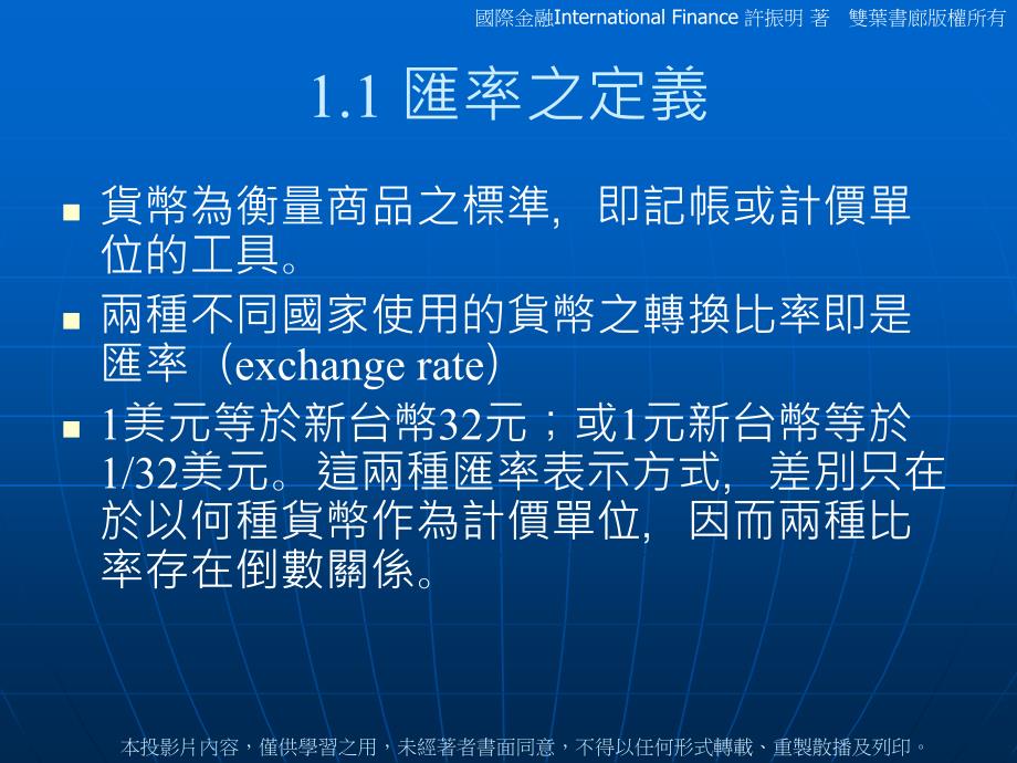 第一章匯率外匯市場與國際收支Chapteroneexchangerateforeignexchangemarketandtheinternationalbalanceofpayments_第3页