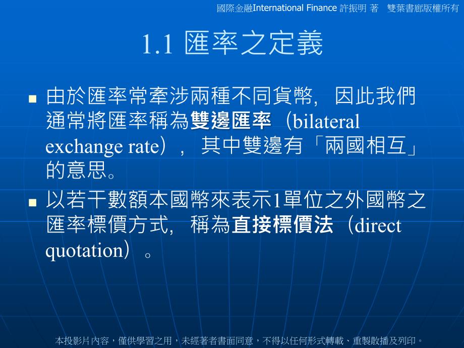 第一章匯率外匯市場與國際收支Chapteroneexchangerateforeignexchangemarketandtheinternationalbalanceofpayments_第4页