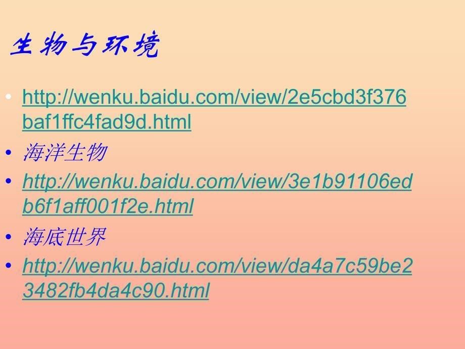 2019春六年级科学下册 3.5《给金鱼安个舒适的家》课件1 大象版.ppt_第5页