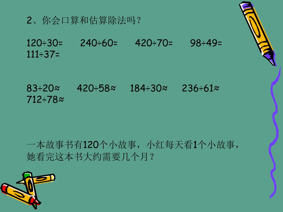 四年级除数是两位数除法ppt课件_第3页