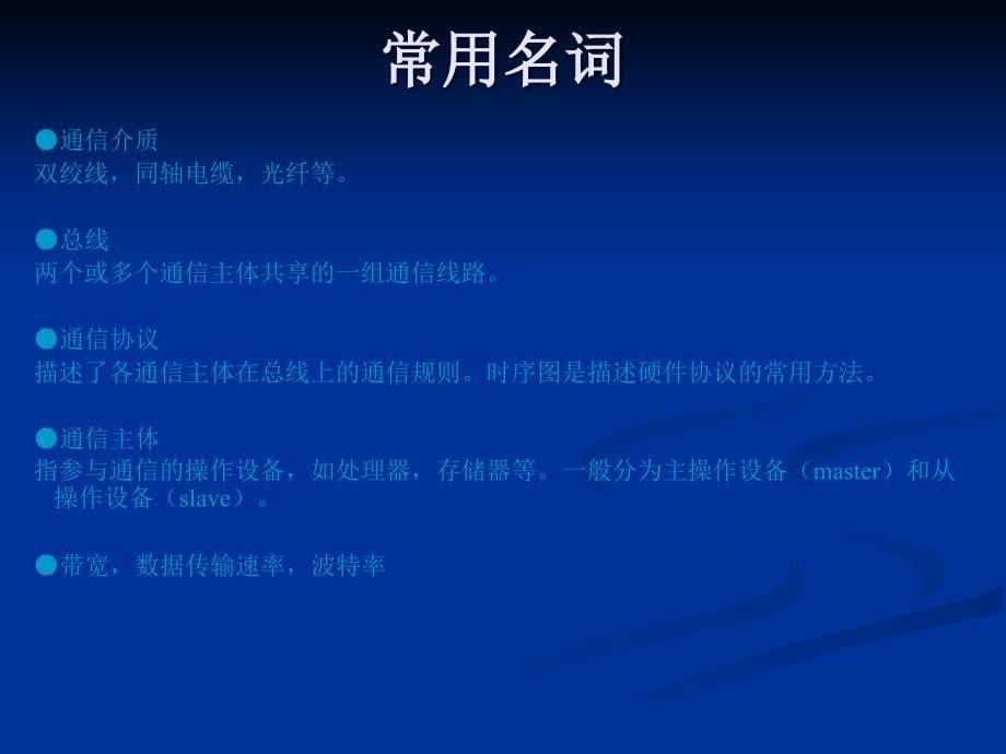 通信接口与通信协议.ppt_第5页