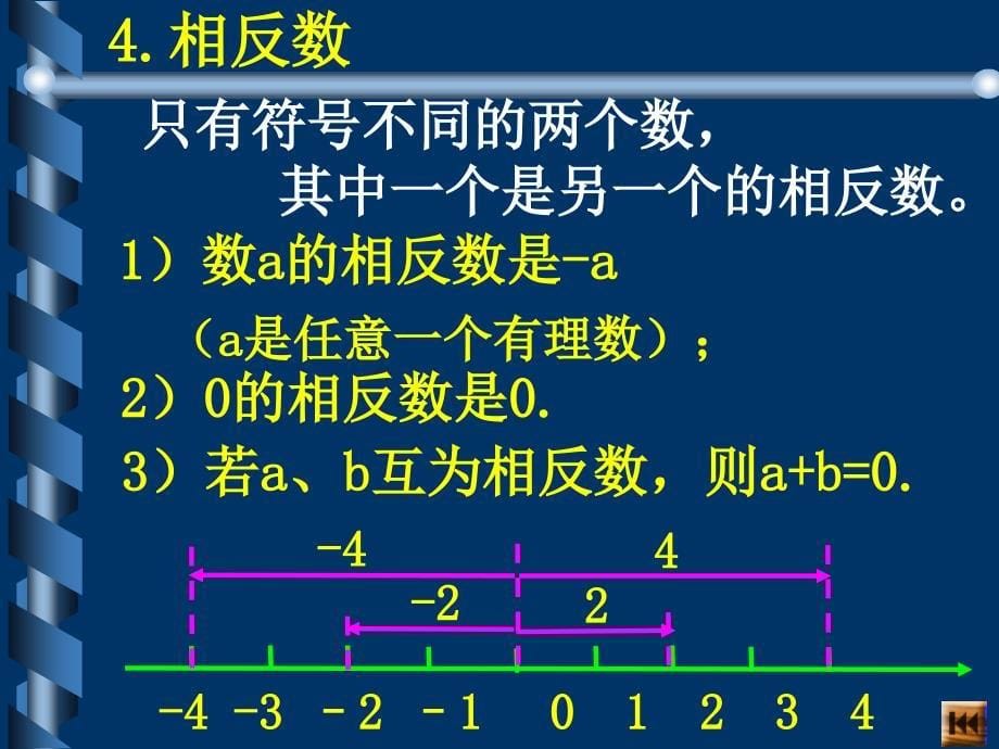 七年级数学有理数PPT_第5页