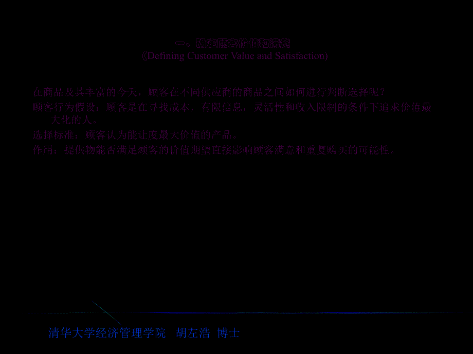 北大光华管理学院的市场营销讲义建立顾客满意ppt课件_第4页