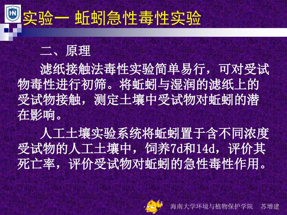 即对昆虫或高等动物体内胆碱酯酶的活性能起抑制作用课件_第3页